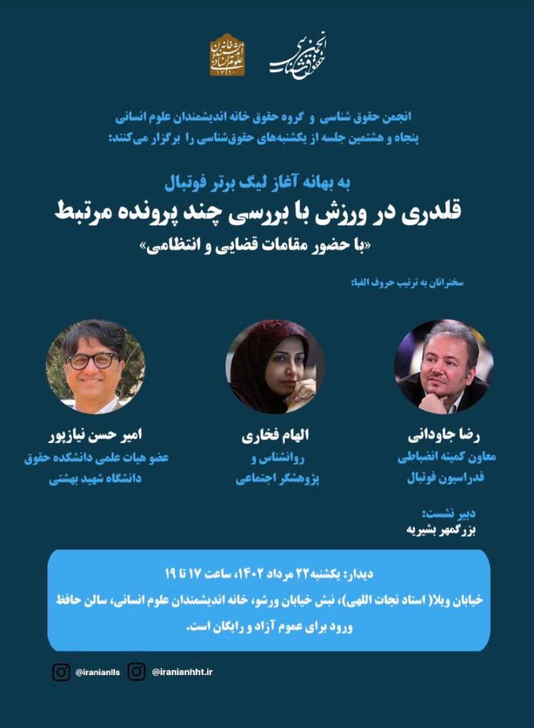 نشست قلدری در ورزش برگزار میشود